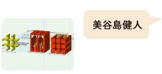 美谷島健人作品