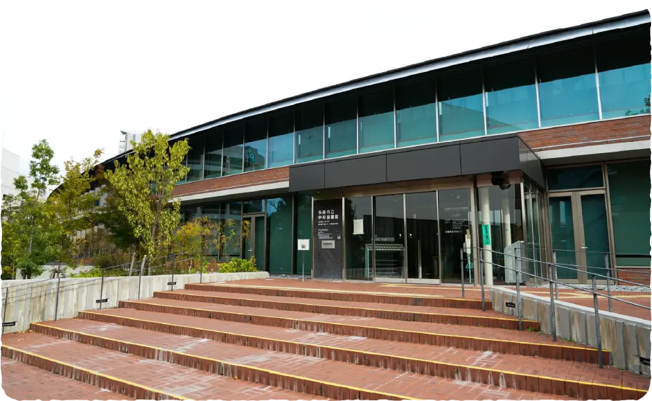 緑豊かな多摩中央公園内にある、多摩市立中央図書館の外観。イメージ写真